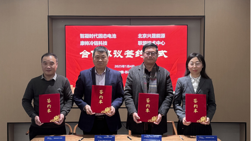 智聯新能源產業聯盟生態伙伴大會在蘇州舉辦